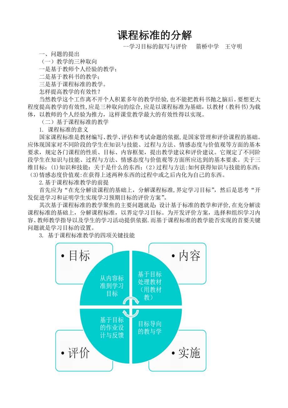 如何分解課程標(biāo)準(zhǔn)_第1頁(yè)