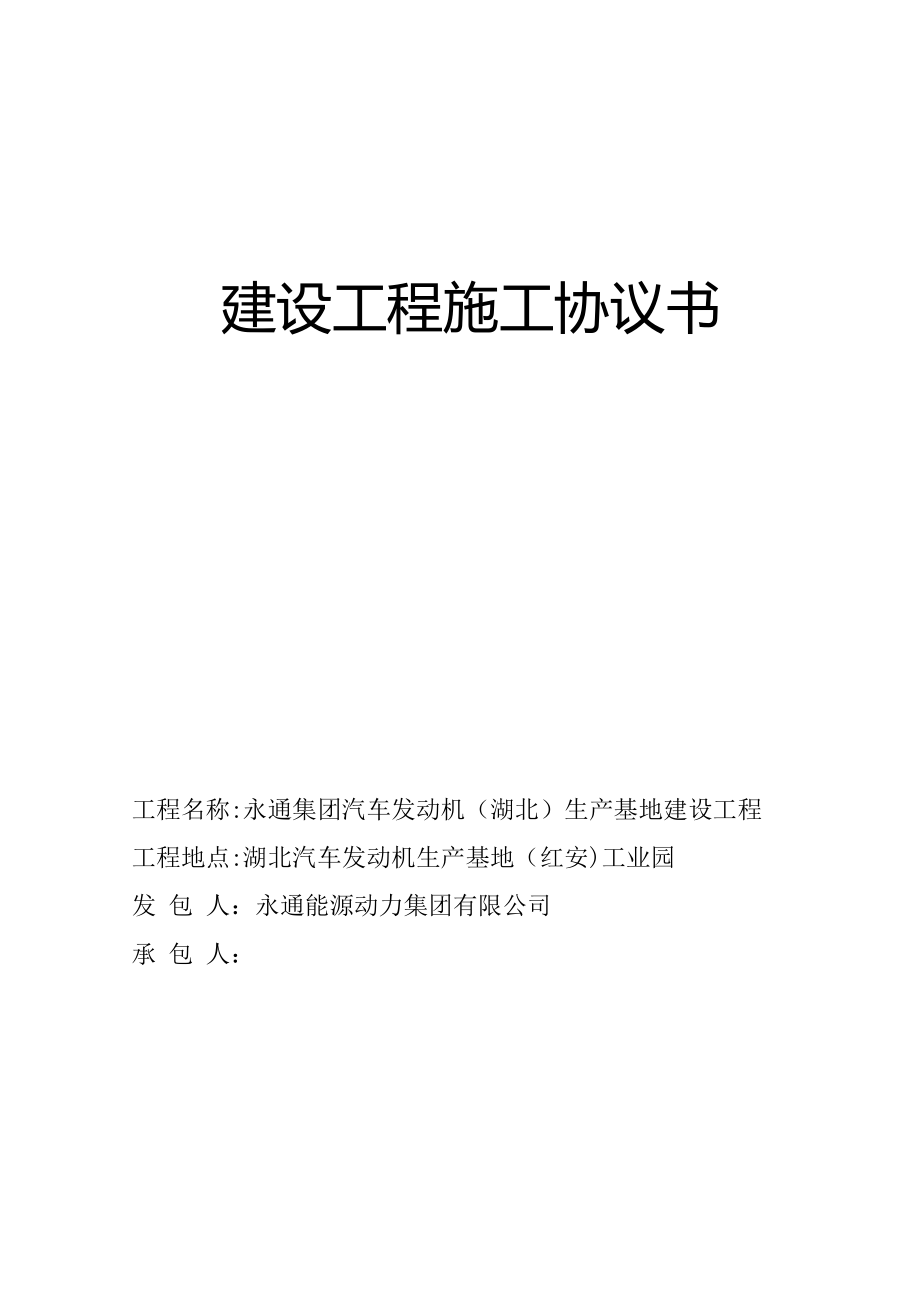 建設(shè)工程施工框架協(xié)議書(3)_第1頁