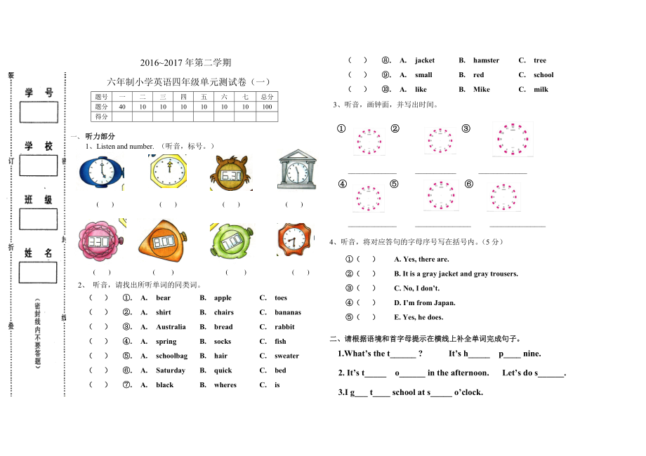 剑桥版英语join in四级（下）第一次单元测试卷考题及答案_第1页