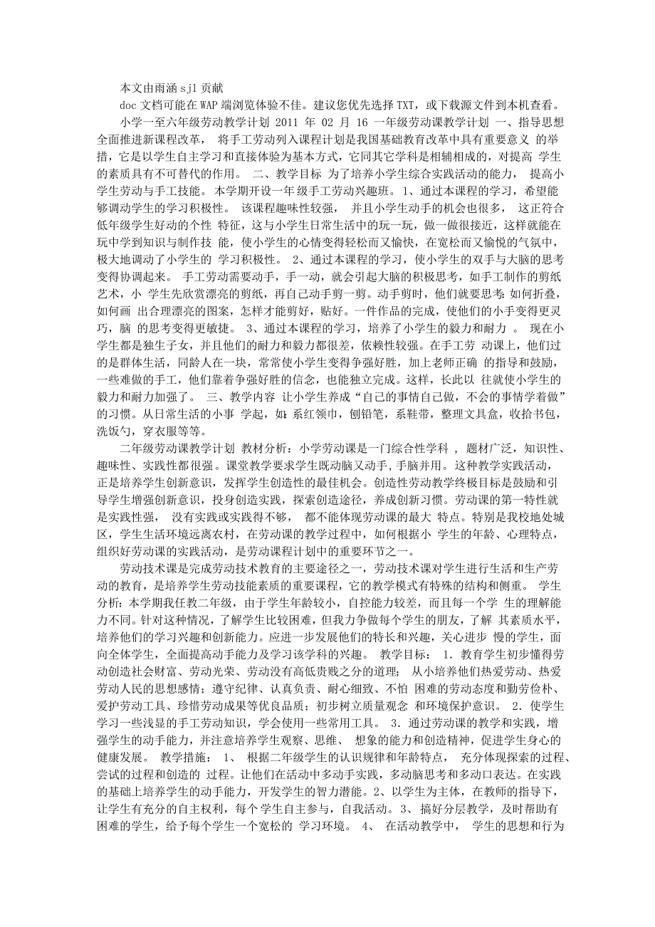 【廣告?zhèn)髅健啃W(xué)一至六年級勞動教學(xué)計劃模版課件_第1頁