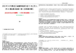 2022年10月黑龙江省嘉荫县度引进71名工作人员41模拟题【叁】3套（含答案详解）