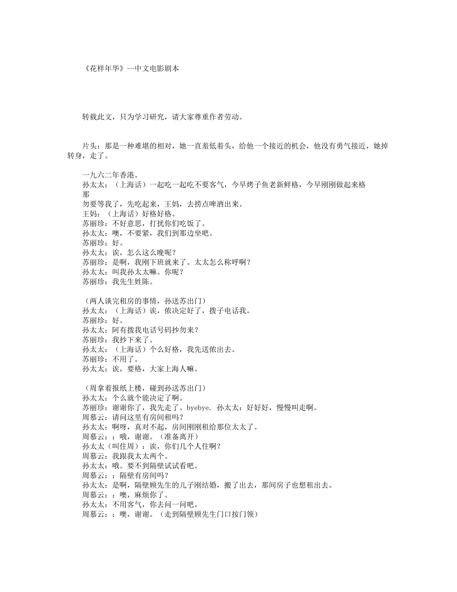 《花樣年華》--中文電影劇本_第1頁