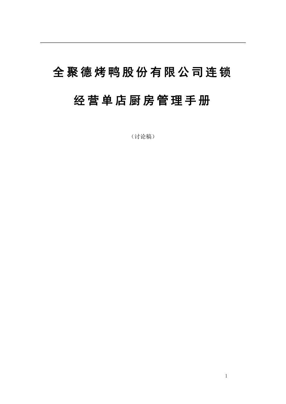 2010-2012年中国钢丝绳行业市场调研报告_第1页