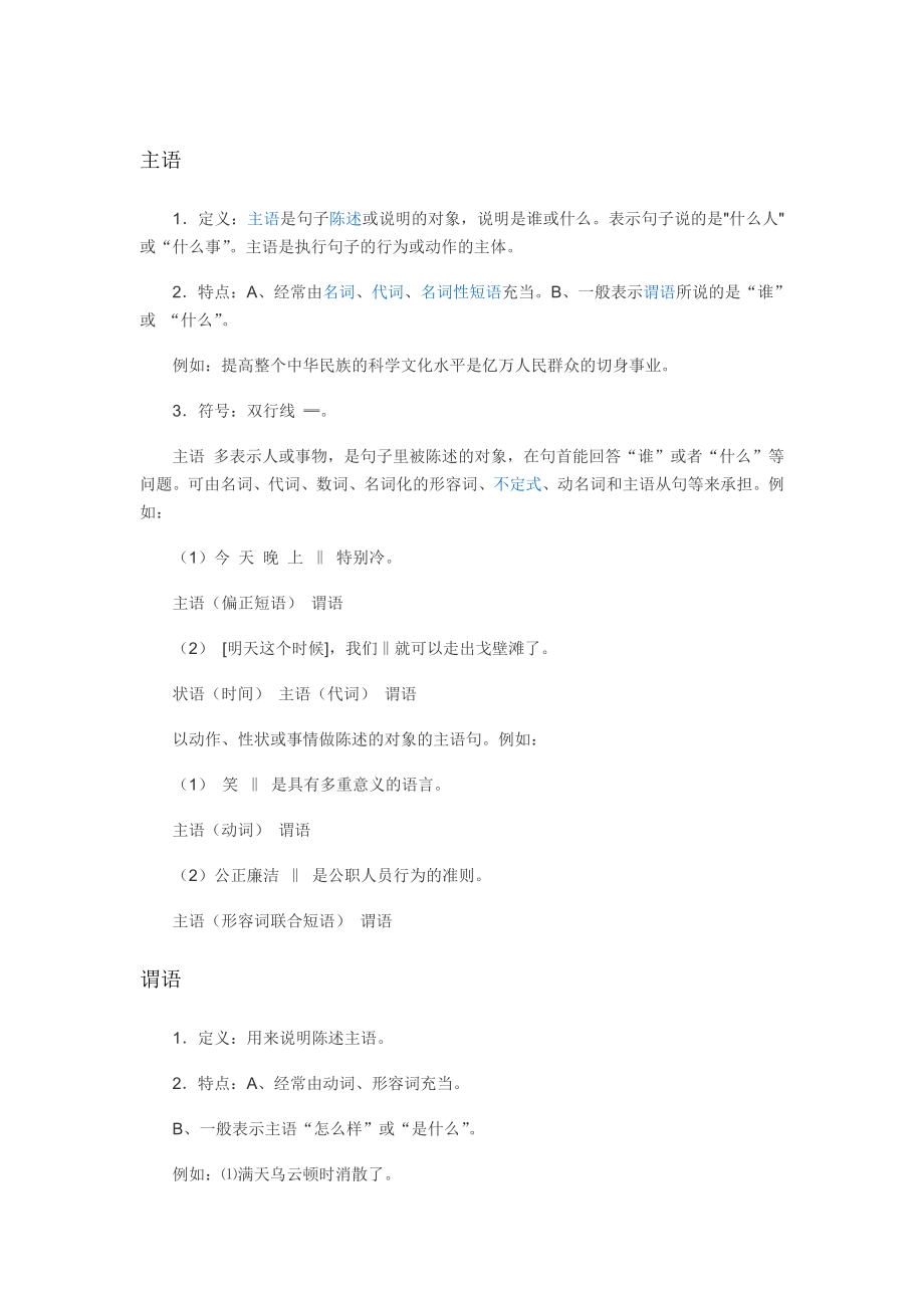 现代汉语语法_第1页