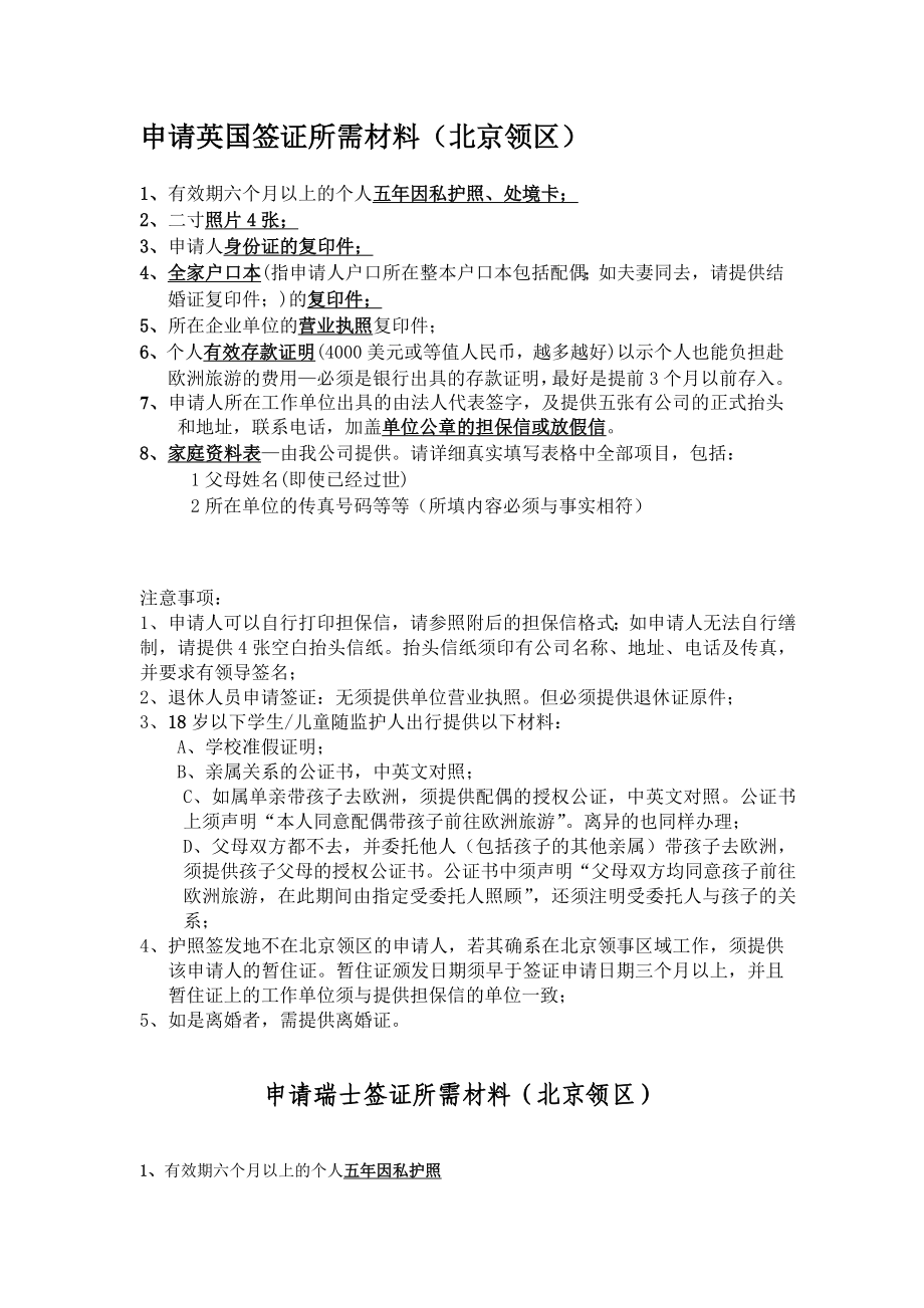 申请英国签证所需材料(北京领区)_第1页