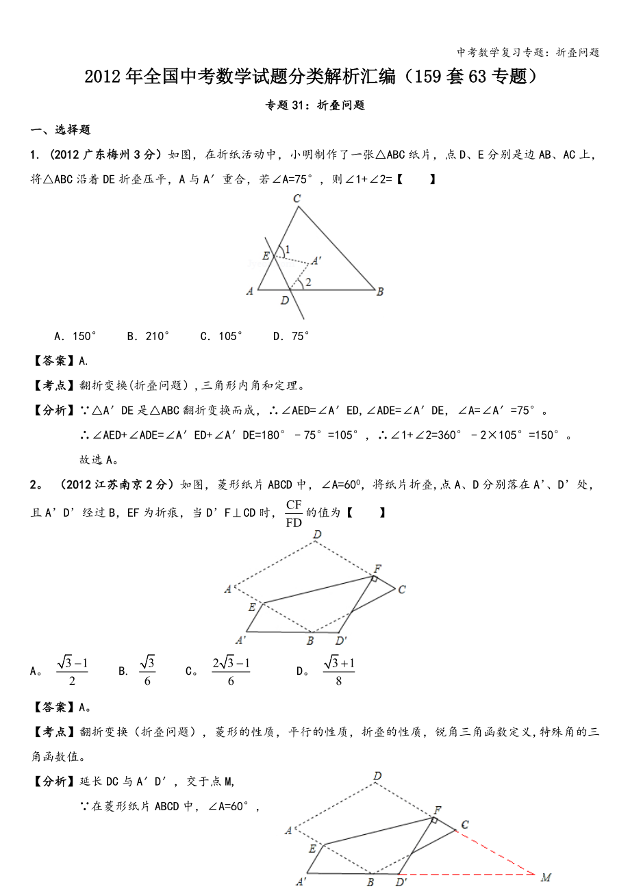 中考数学复习专题：折叠问题_第1页