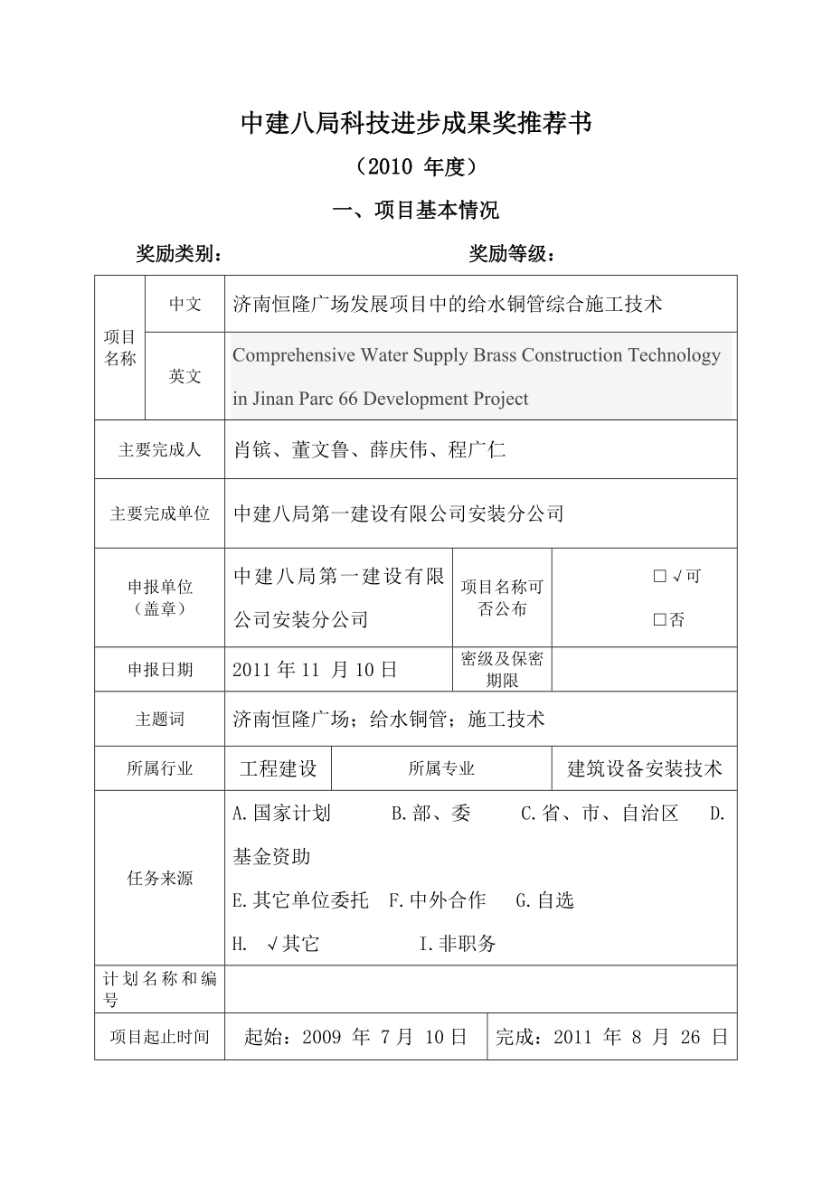 济南恒隆广场项目给水铜管综合施工技术_第1页