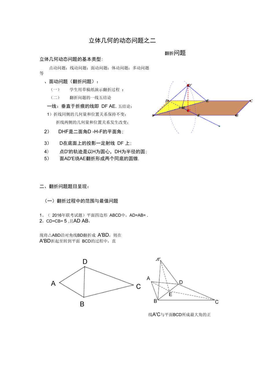 立体几何地动态问题翻折问题_第1页