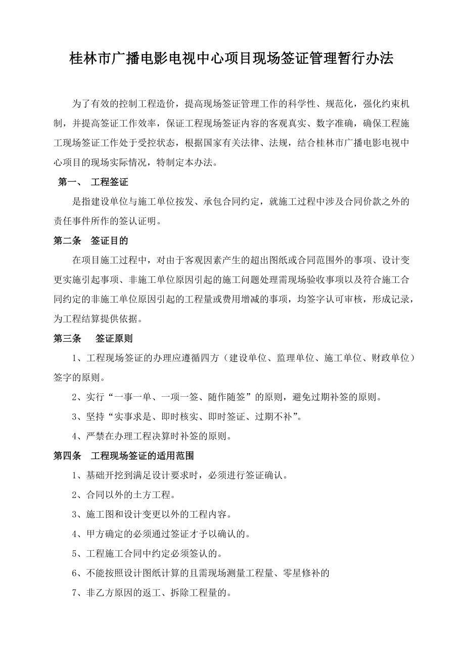 临桂新区新城商务酒店工程签证管理办法_第1页
