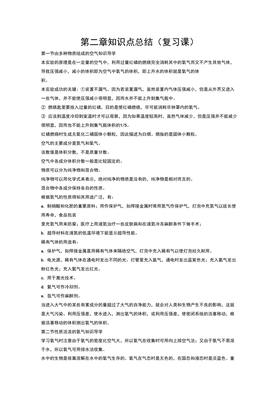 第二章知识点总结(复习课)_第1页