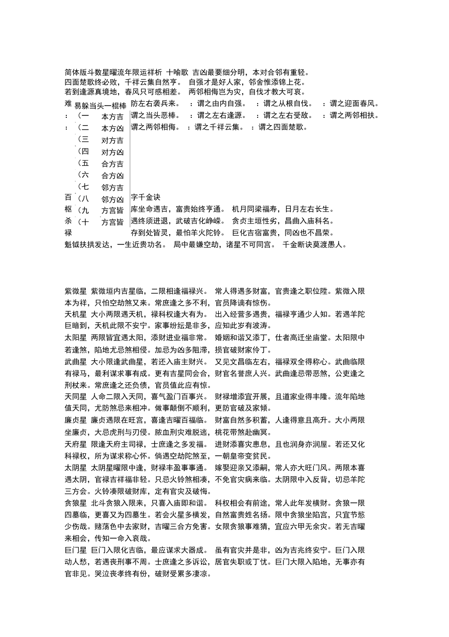 简体参考资料版斗数星曜流年限运祥析_第1页