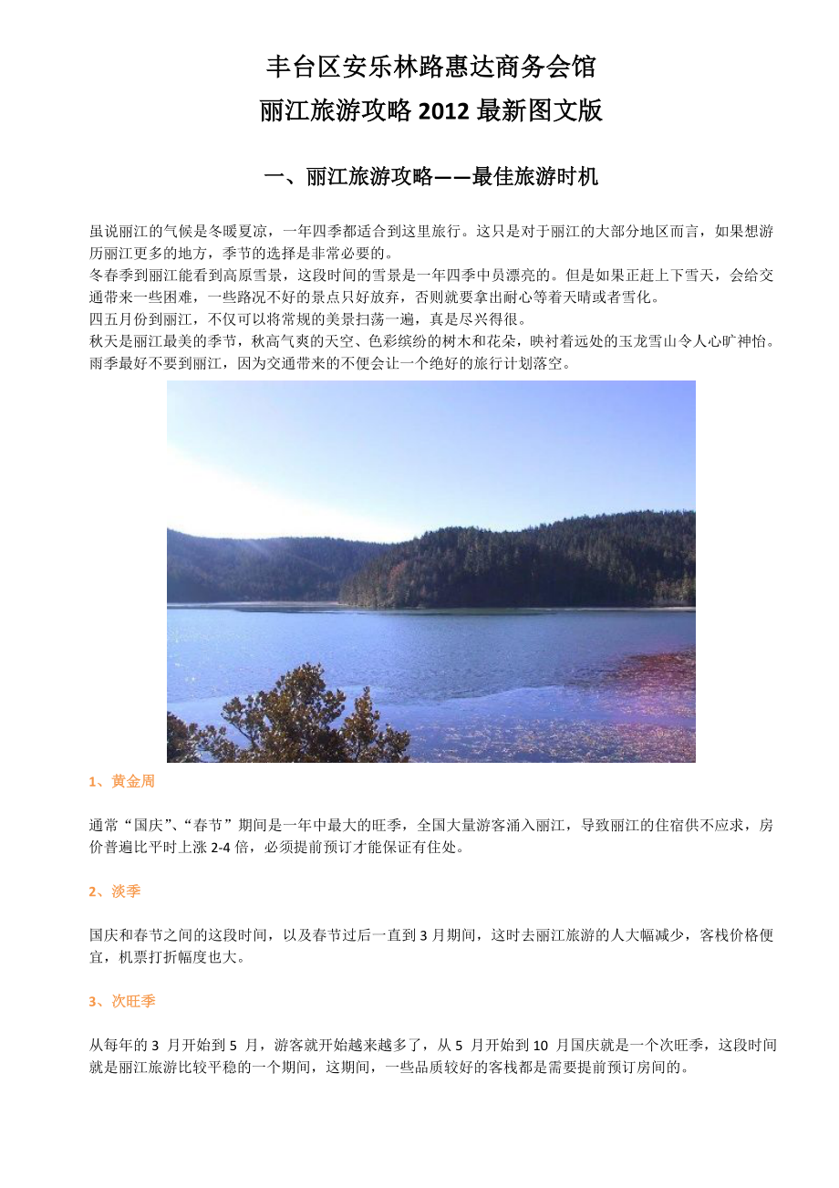 丽江旅游攻略最新图文版_第1页