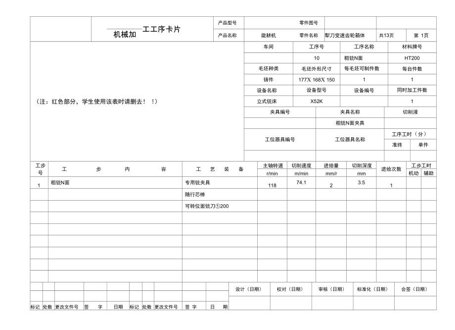 等臂杠杆工序卡片_第1页