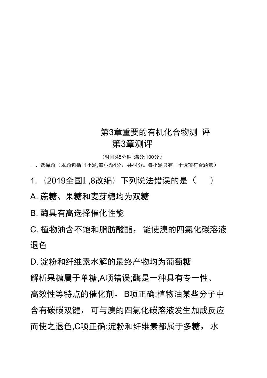 第3章重要的有机化合物测评_第1页