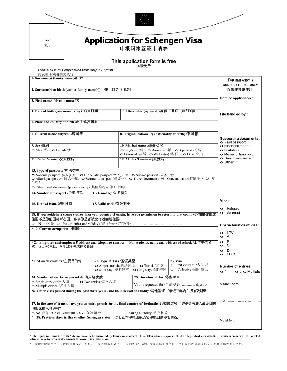 申根国家签证申请表_第1页