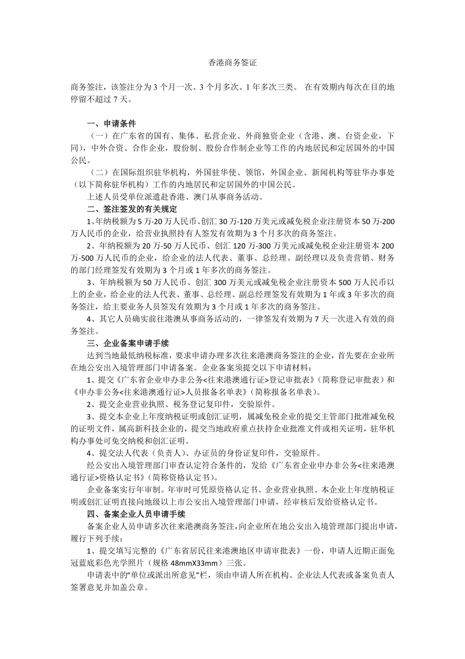 香港商务签证_第1页