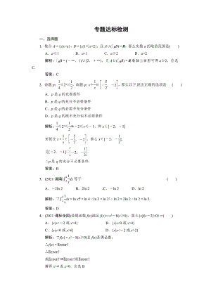 【数学】高考二轮考点专题突破检测：集合、简易逻辑、函数与导数、不等式专题(含详细答案)