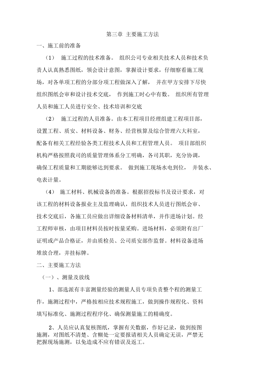 第三章主要施工方法分析_第1页