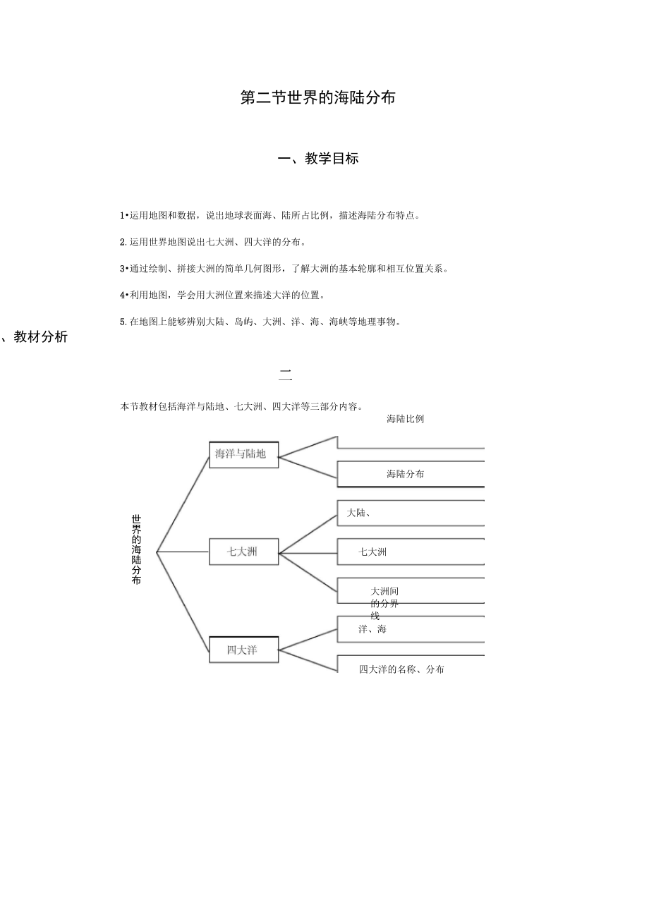 第二章第二节_第1页