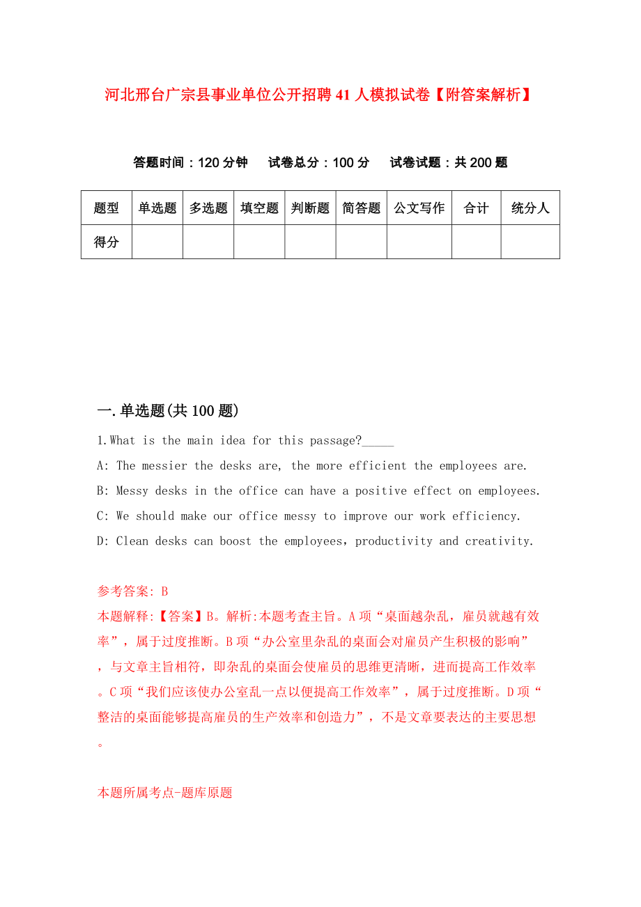 河北邢台广宗县事业单位公开招聘41人模拟试卷【附答案解析】（第6次）_第1页