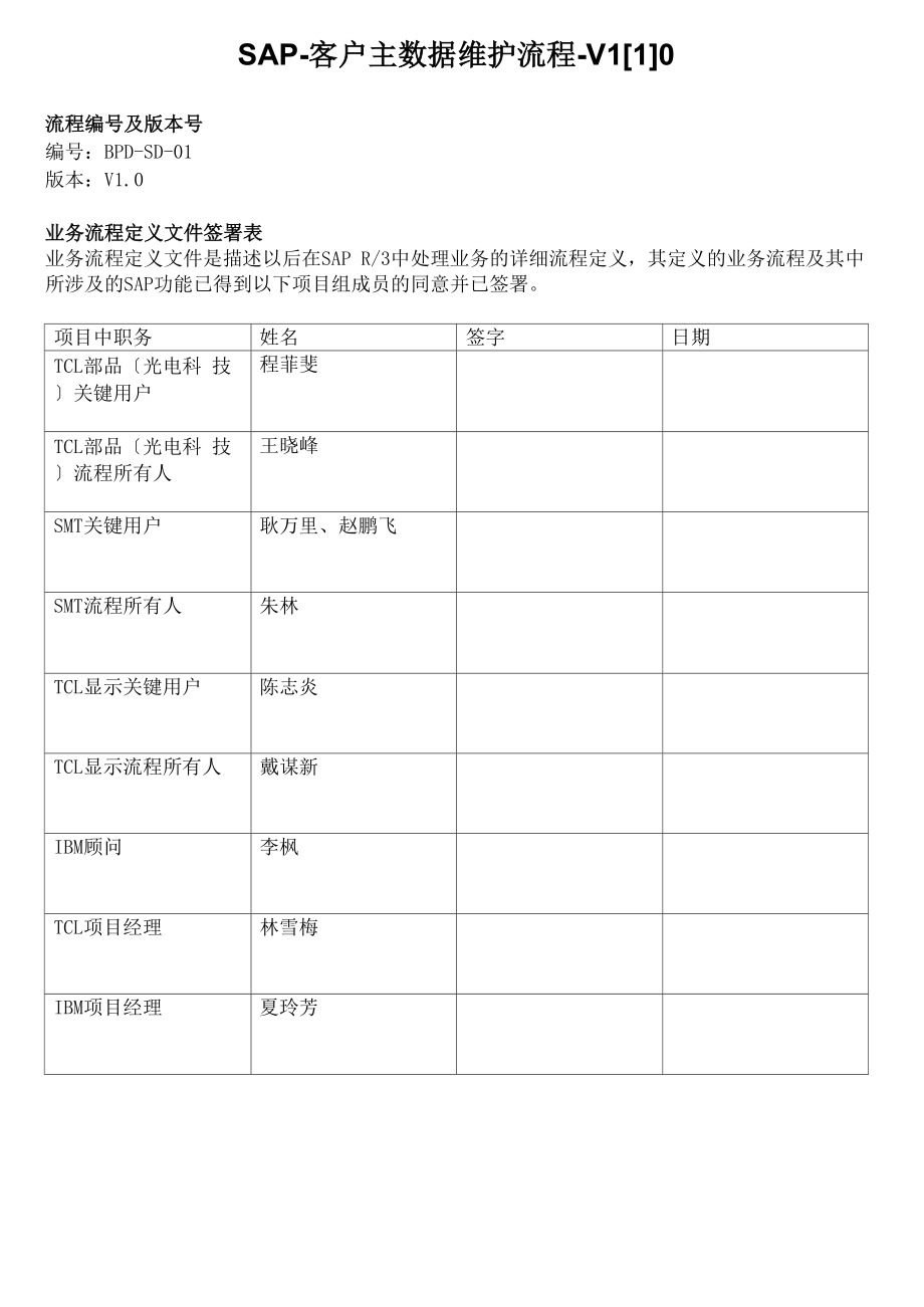 SAP-客户主数据维护流程-V10_第1页