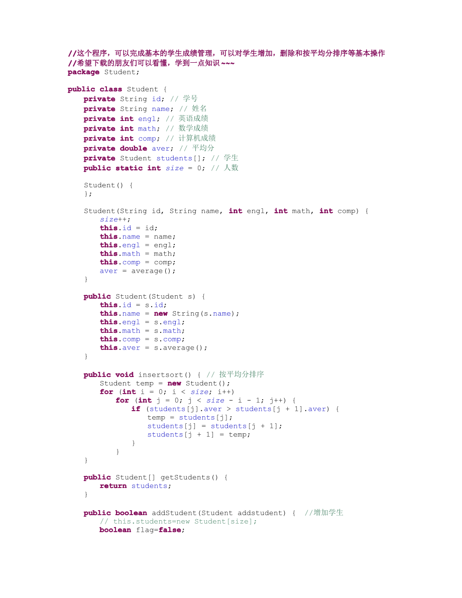 学生成绩管理系统-java-版_第1页