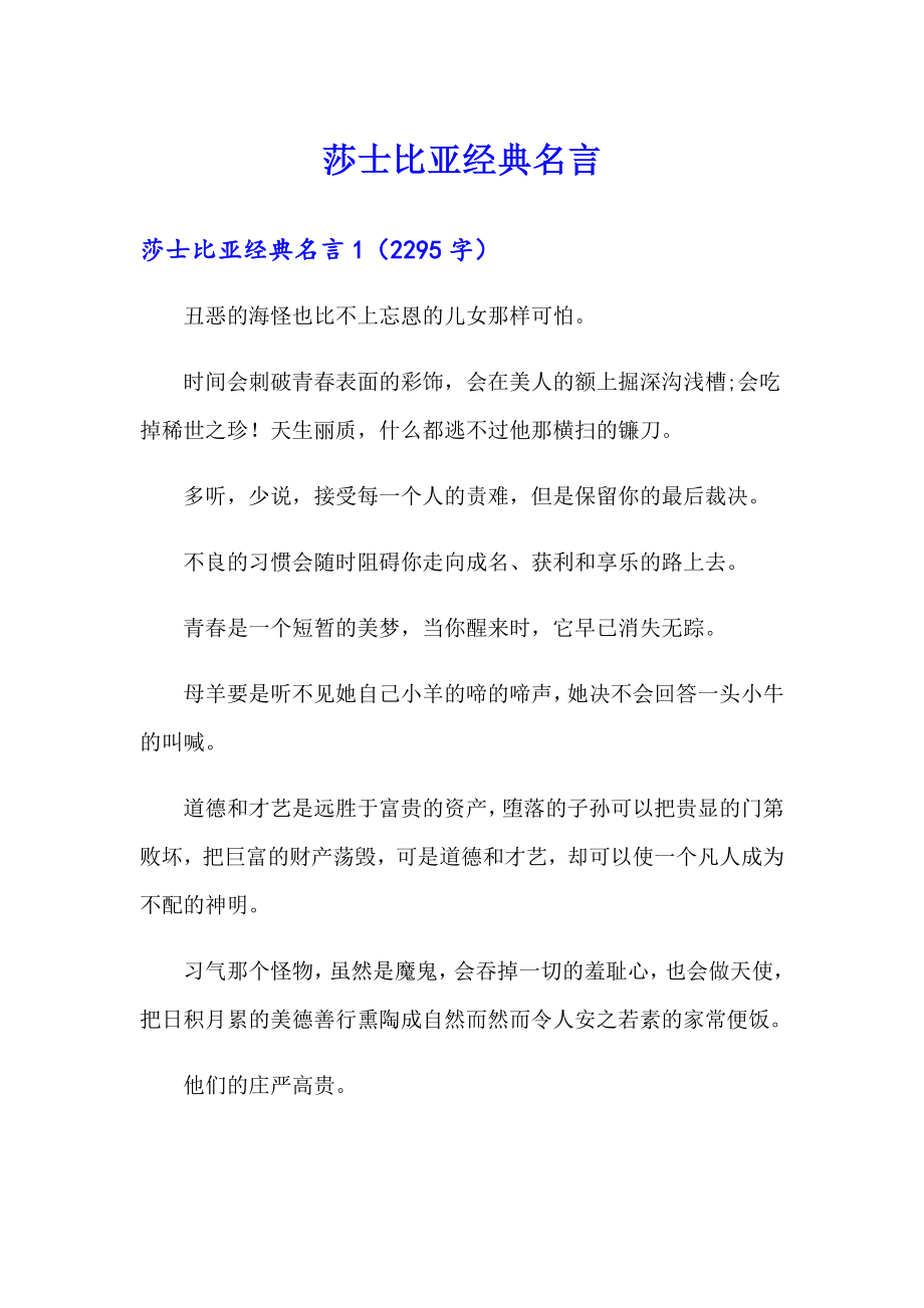 莎士比亚经典名言_第1页