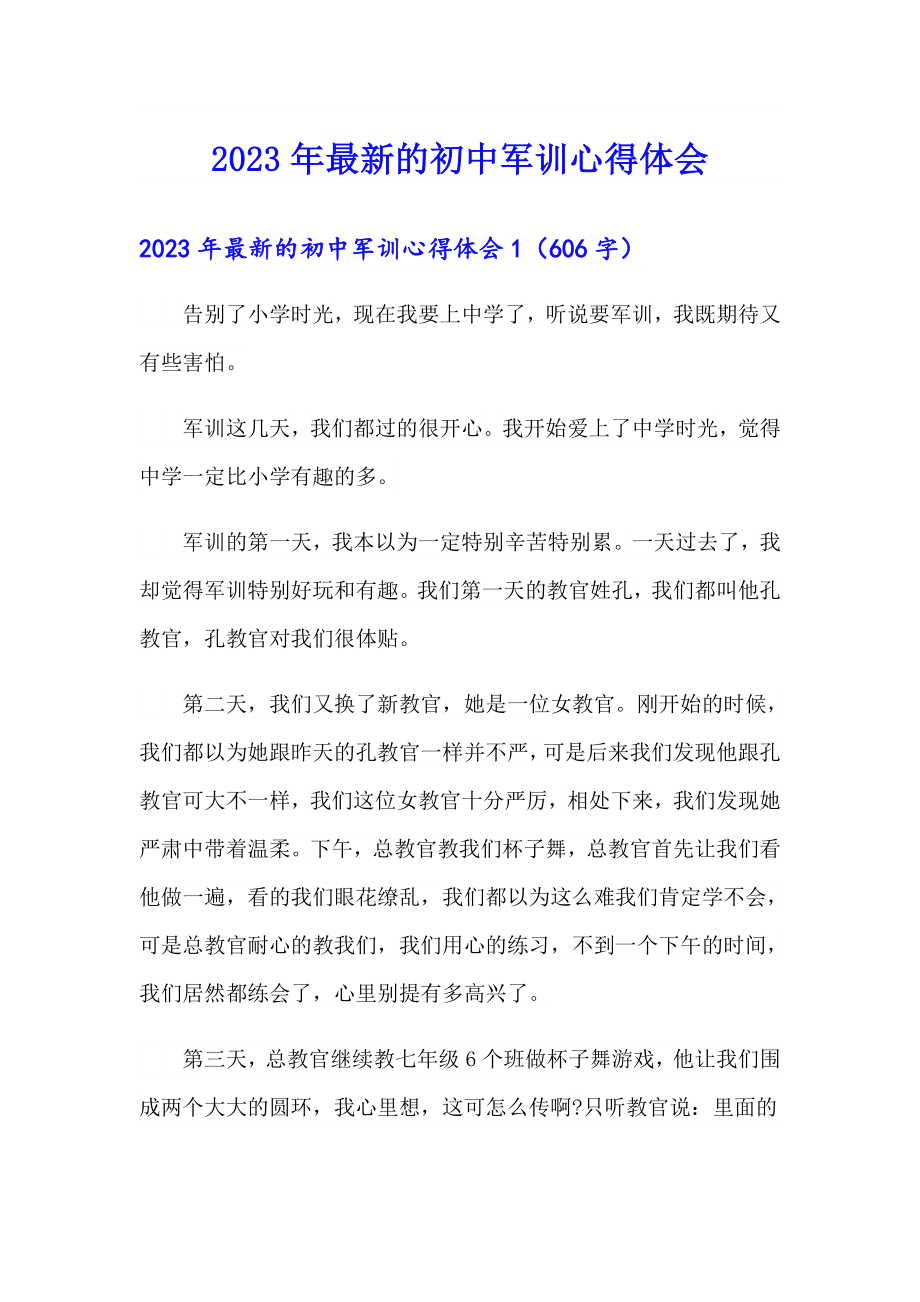 2023年最新的初中军训心得体会_第1页