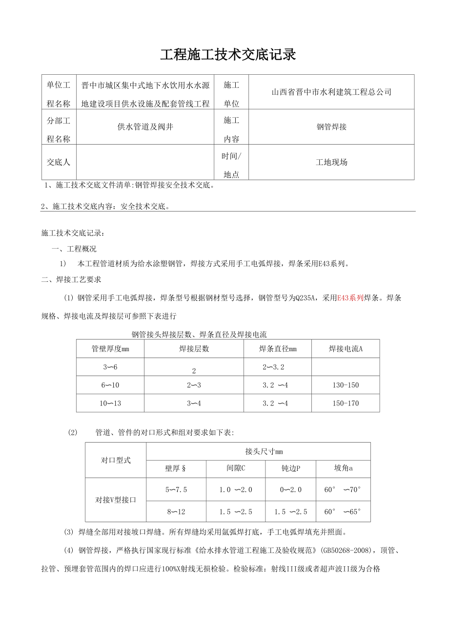 钢管焊接技术交底记录_第1页