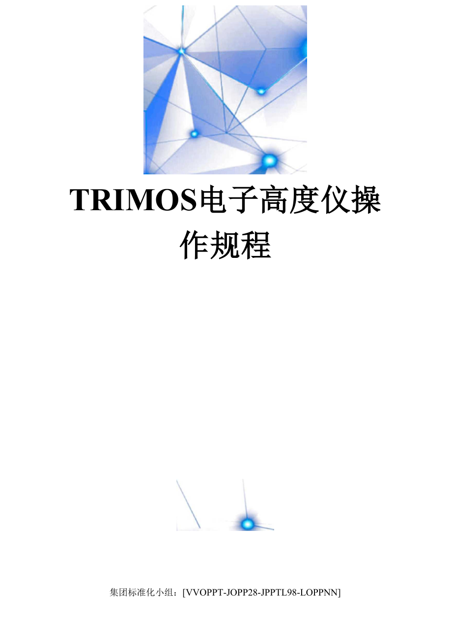 TRIMOS电子高度仪操作规程_第1页