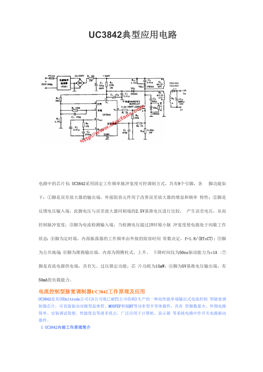 UC3842典型应用电路_第1页