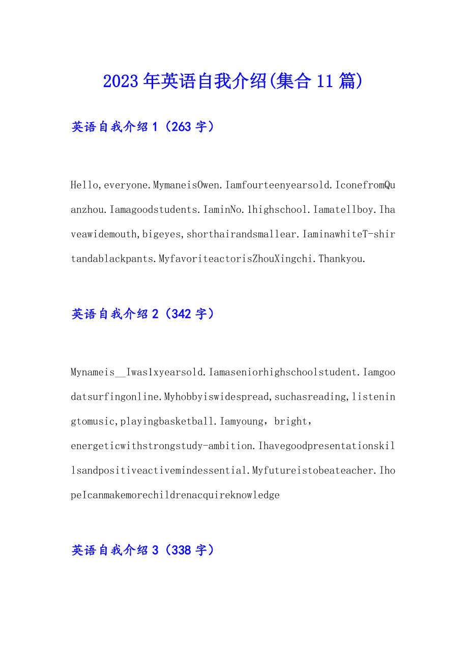 2023年英语自我介绍(集合11篇)_第1页