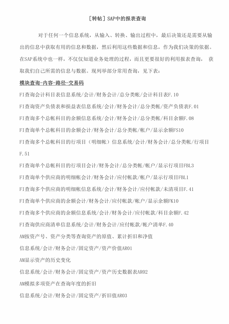 SAP中的报表查询_第1页