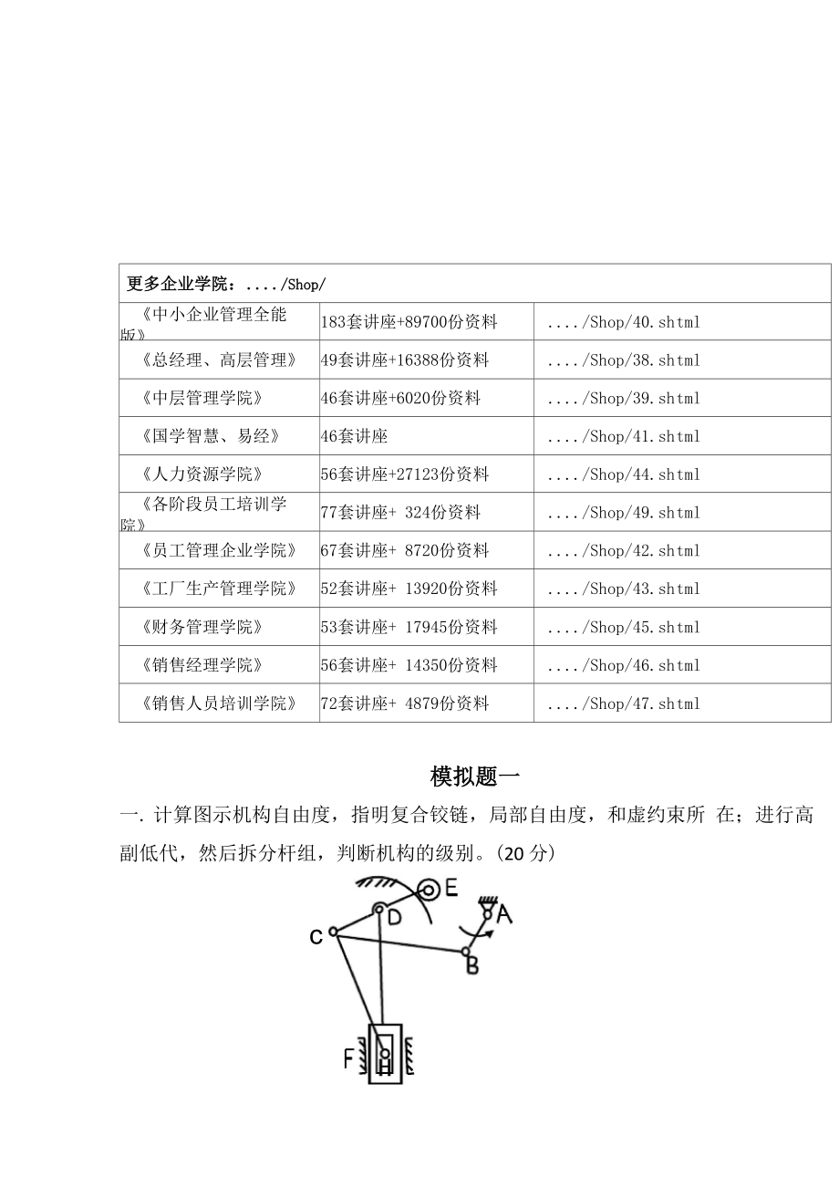 重庆大学机械原理模拟试题_第1页
