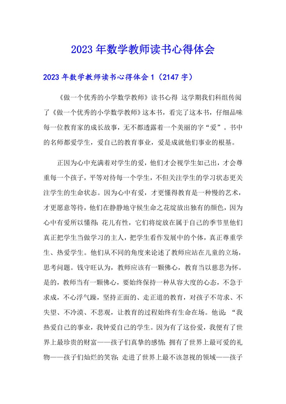 2023年数学教师读书心得体会_第1页