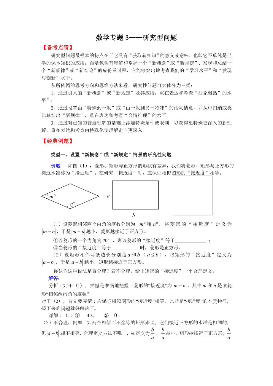 专题3——研究型问题_第1页