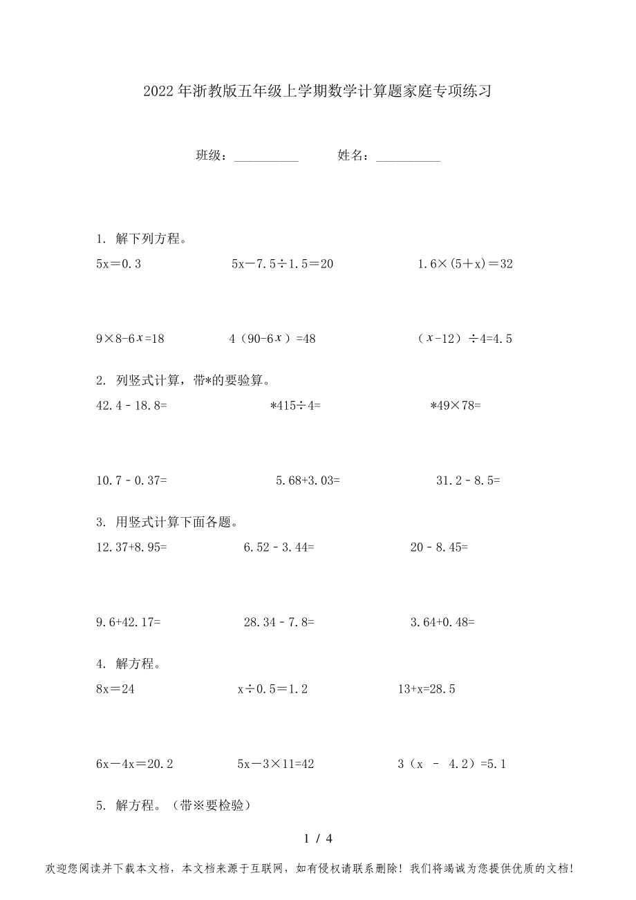 2022年浙教版五年级上学期数学计算题家庭专项练习_第1页