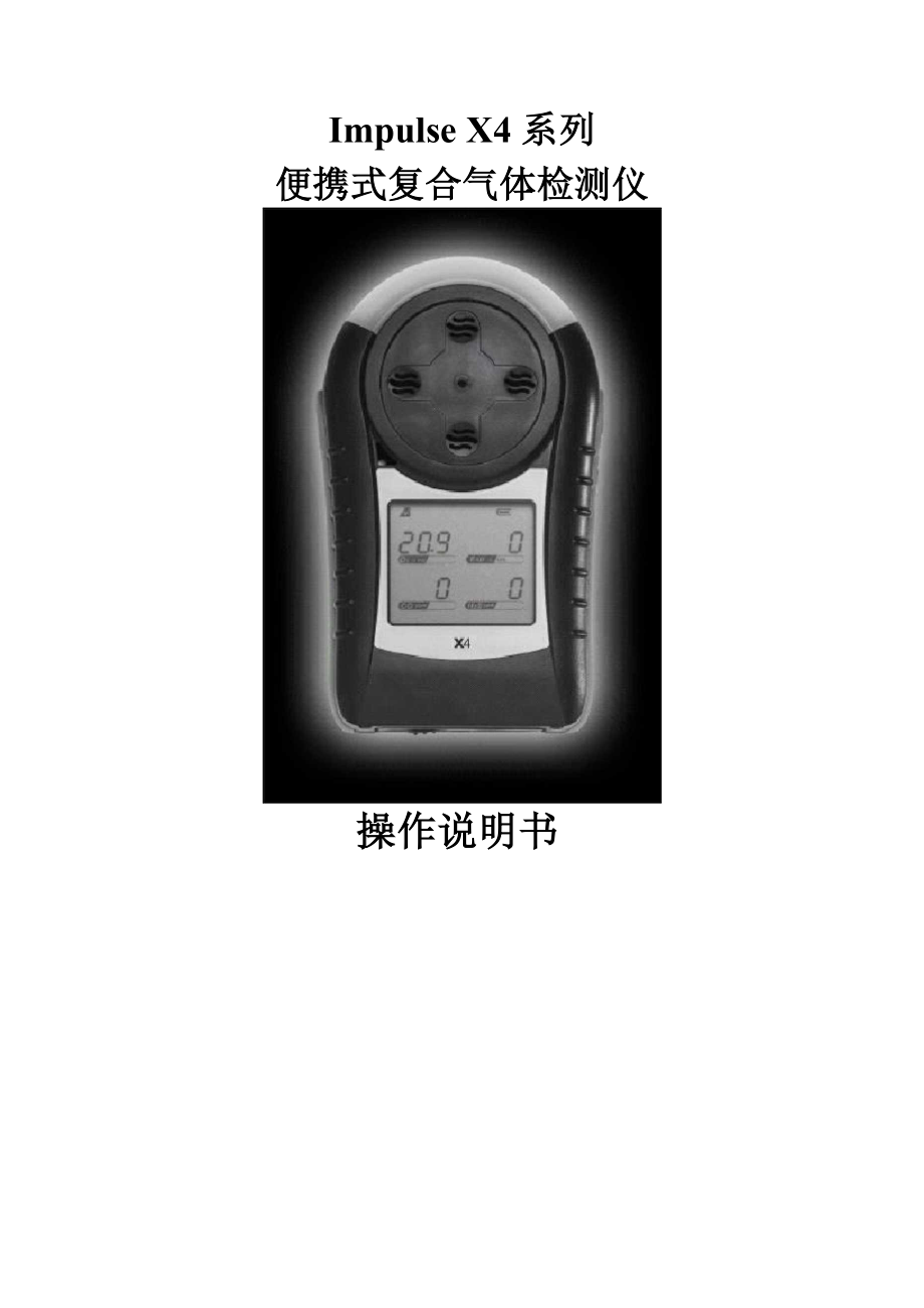 霍尼韦尔X4使用中文说明_第1页