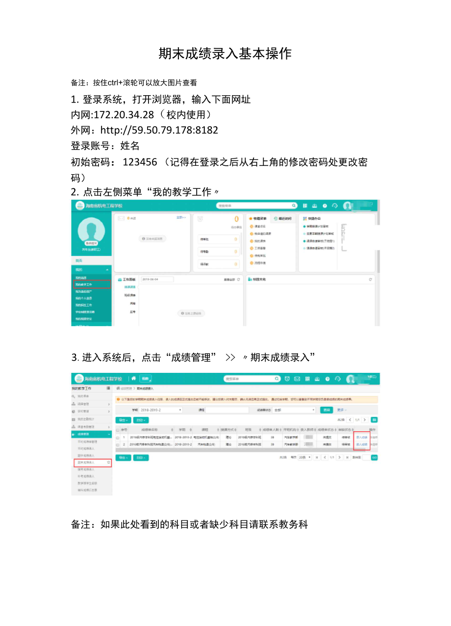 YNedut智慧校园平台-成绩录入基本操作_第1页