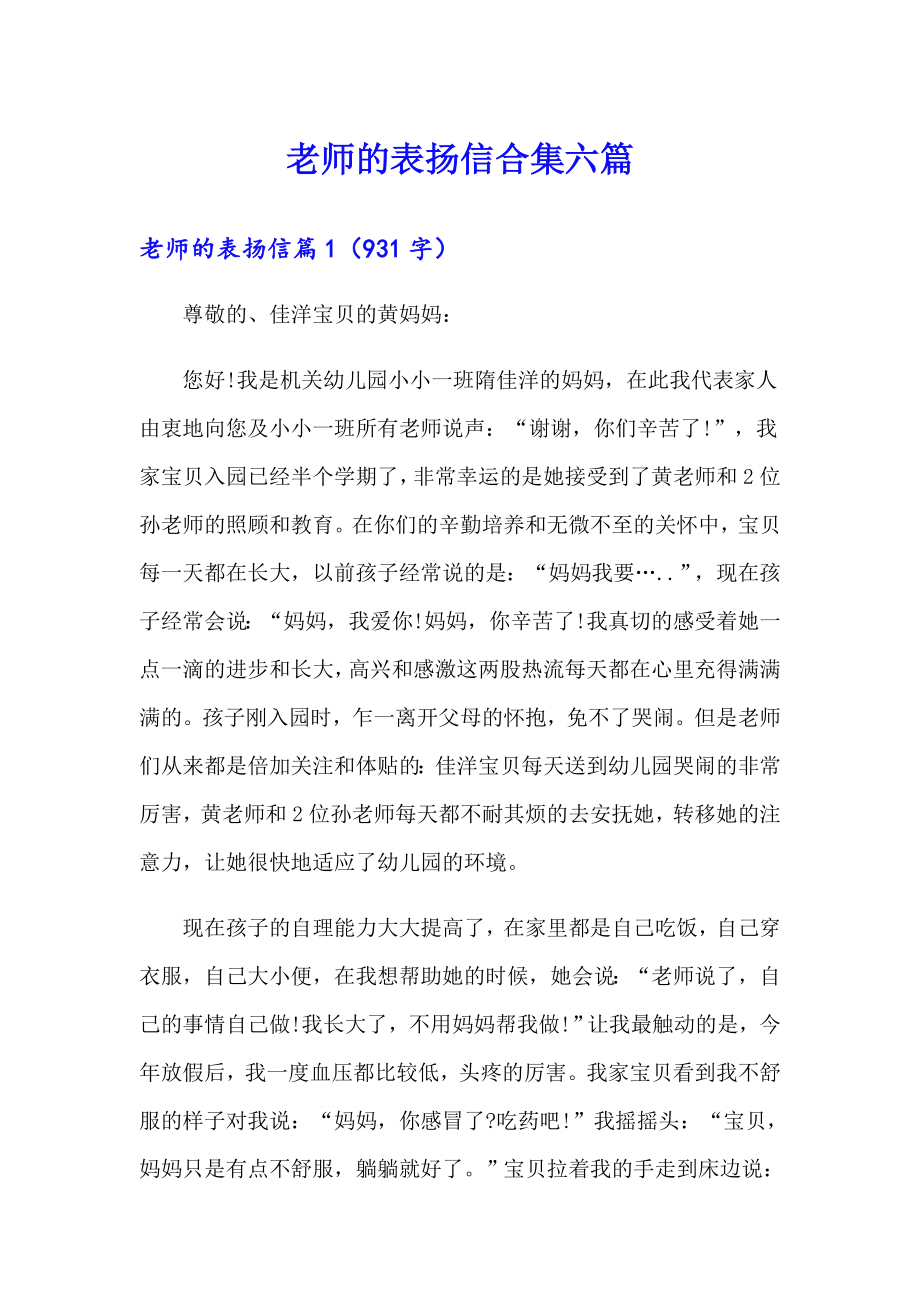 老师的表扬信合集六篇_第1页