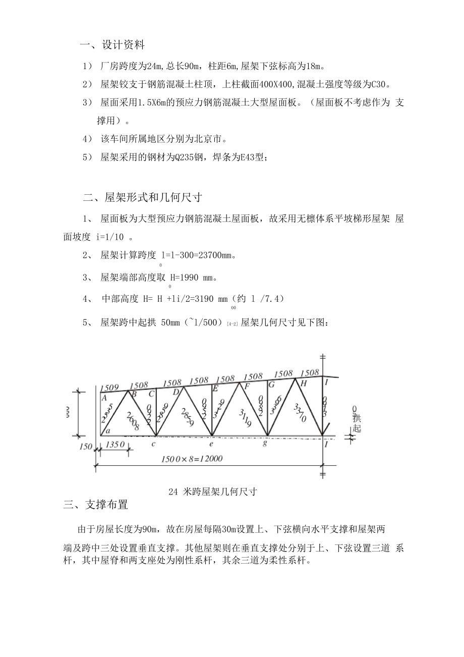 钢结构设计报告书_第1页