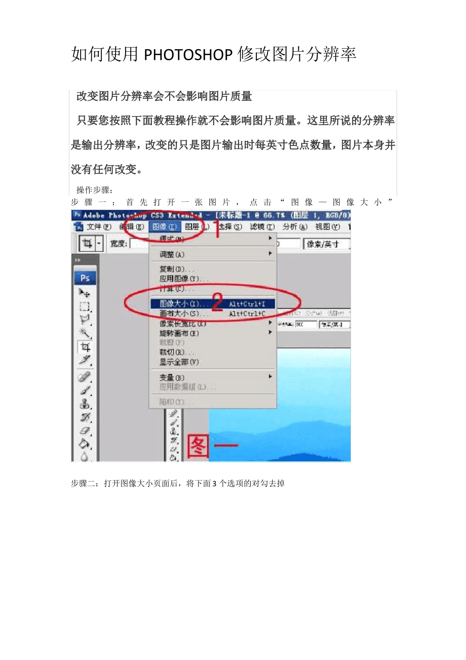 如何使用PHOTOSHOP修改图片分辨率_第1页