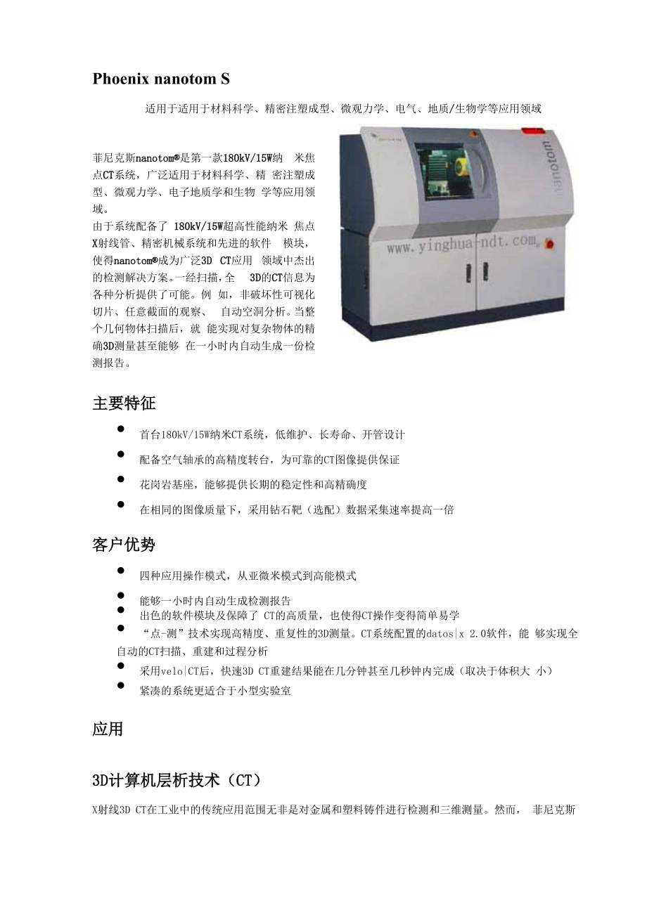 Phoenix纳米焦点工业CT_第1页