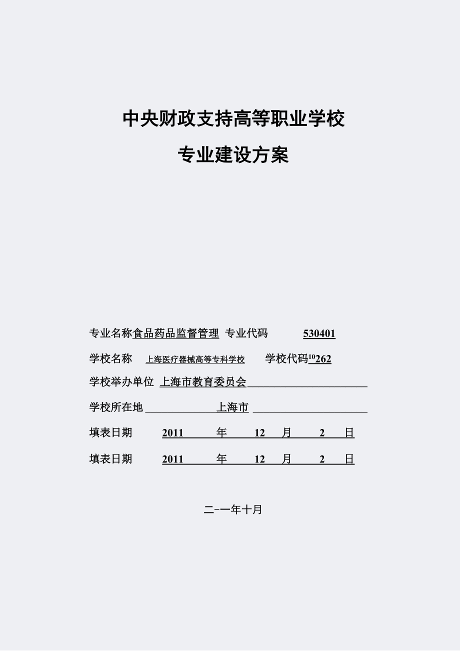 上海高职学校_第1页