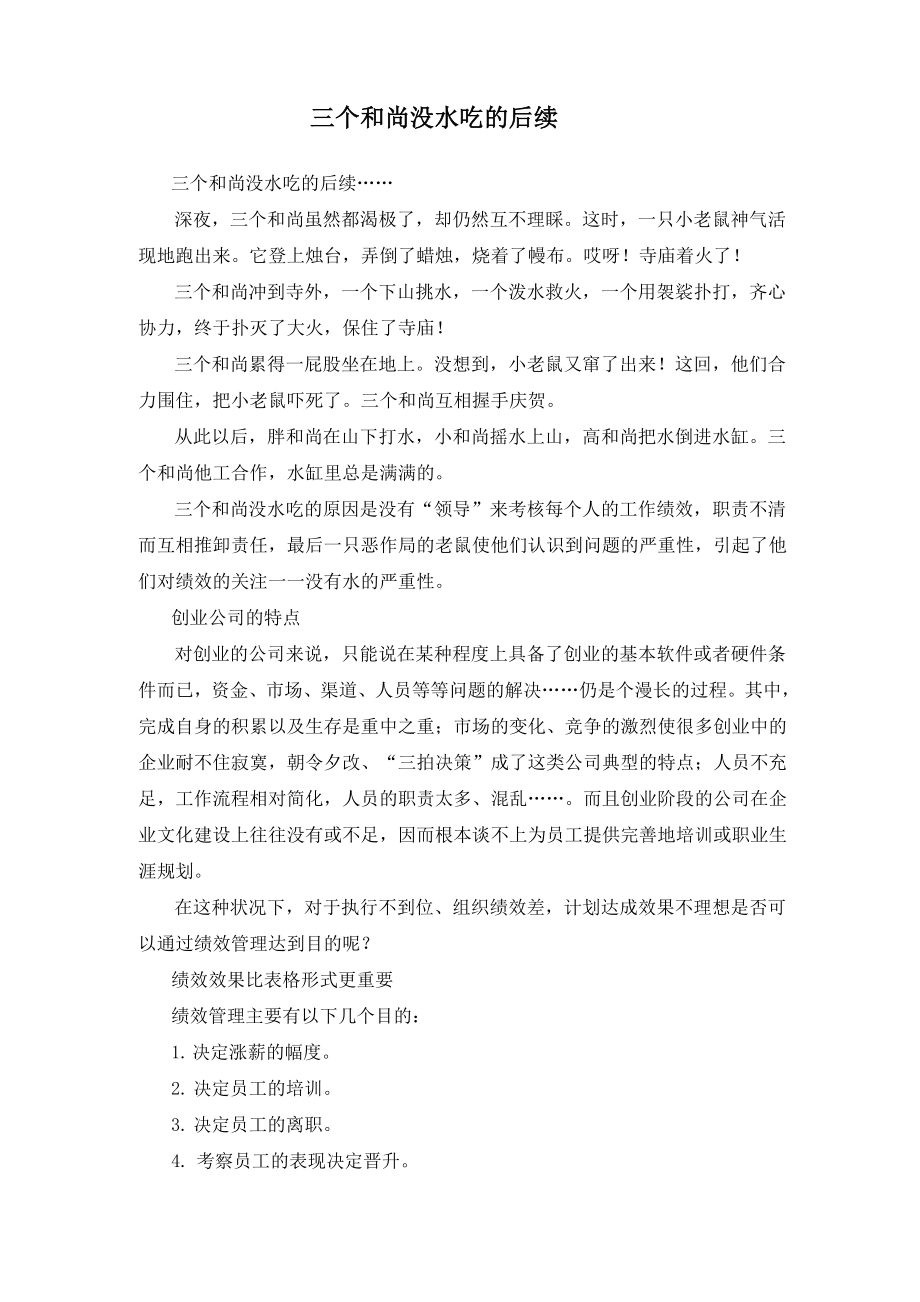 三个和尚没水吃的后续_第1页