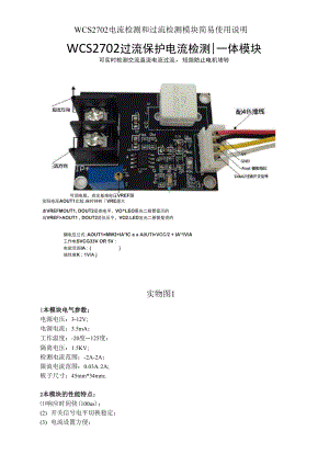 wcs2702电流传感器使用说明带比较