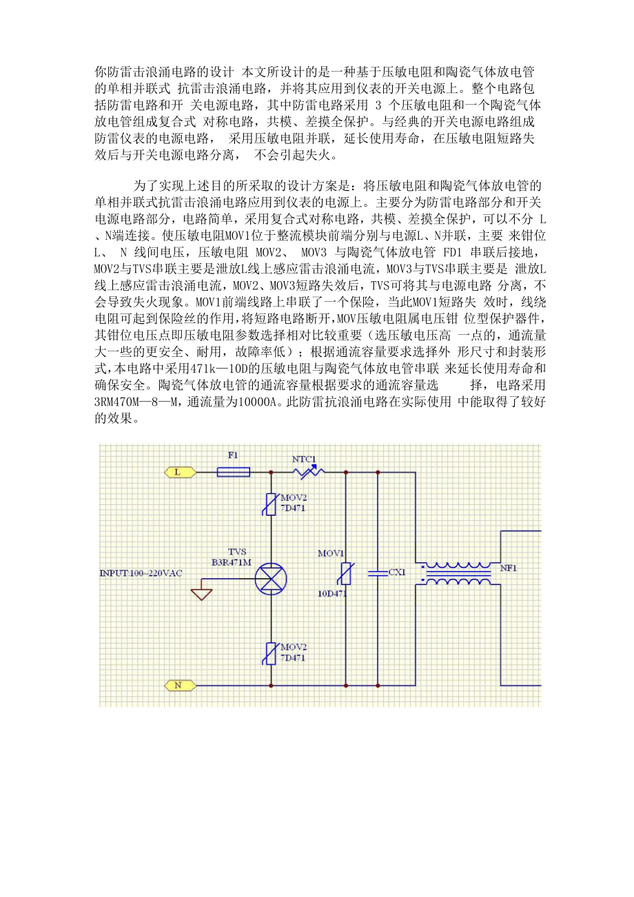 防雷击浪涌电路的设计_第1页