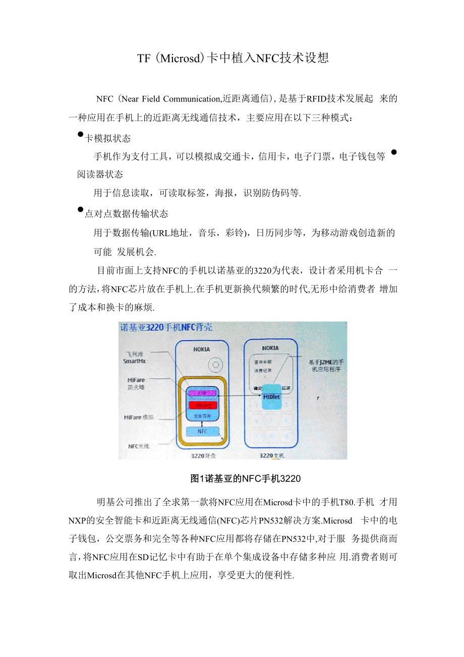 TF卡中植入NFC技术_第1页