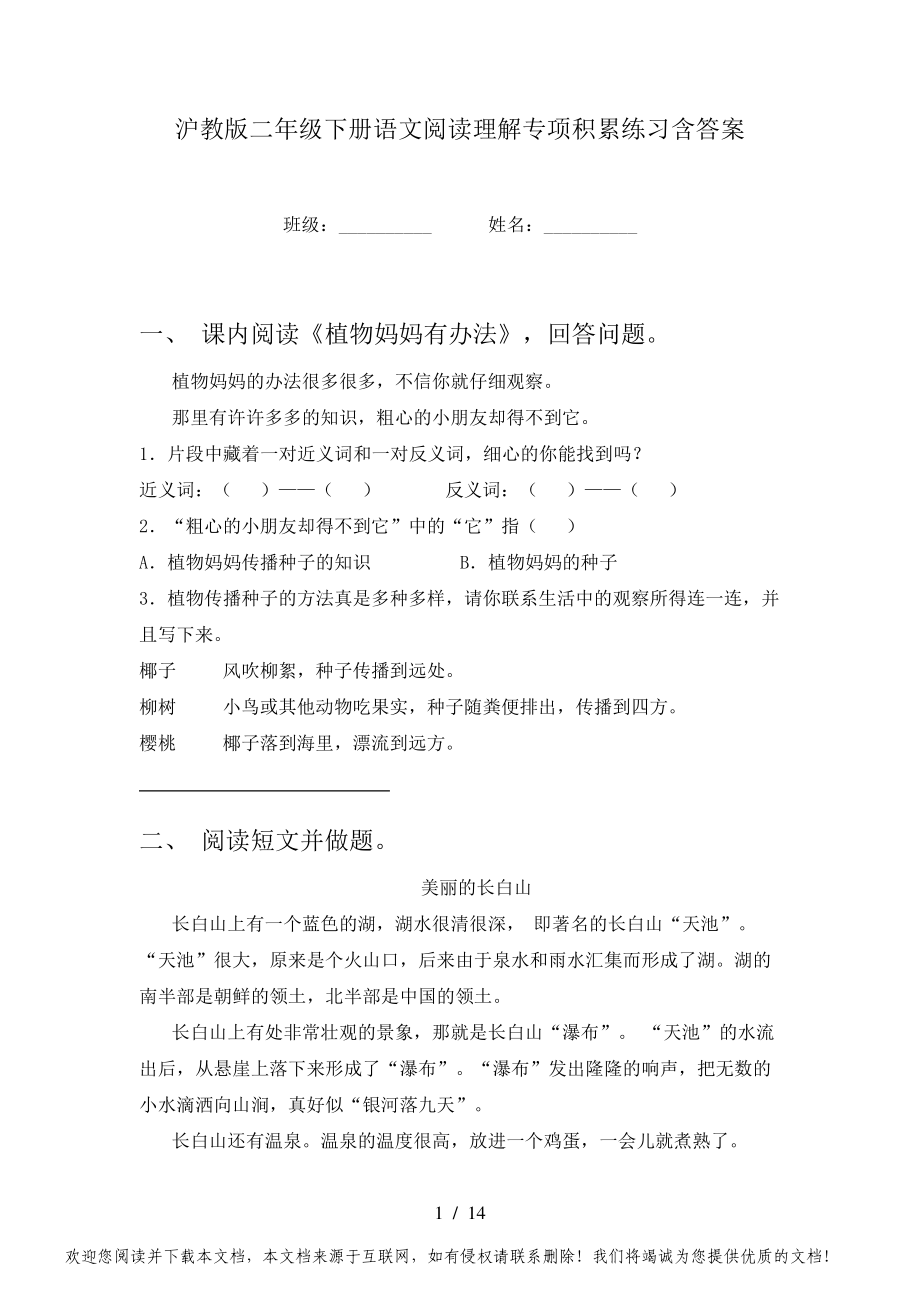 沪教版二年级下册语文阅读理解专项积累练习含答案_第1页