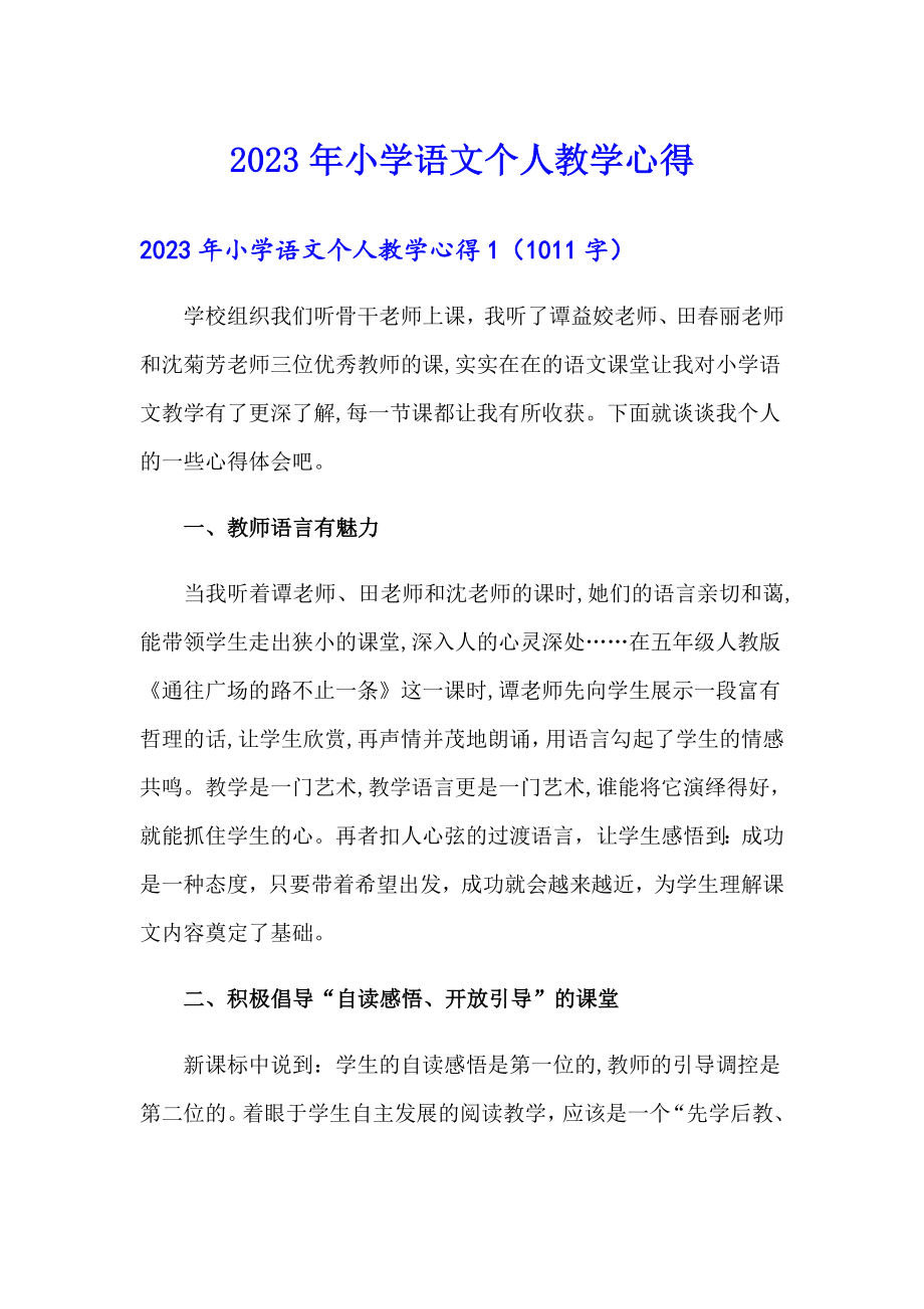 2023年小学语文个人教学心得_第1页